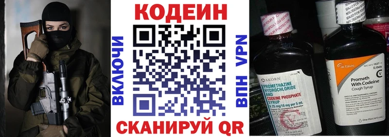Codein напиток Lean (лин) Великий Новгород